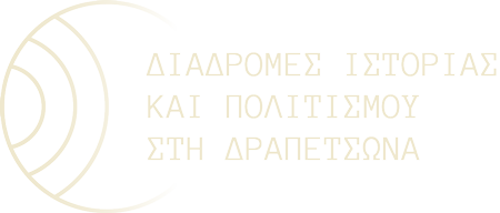 ΨΗΦΙΑΚΟ ΙΣΤΟΡΙΚΟ ΑΡΧΕΙΟ ΔΗΜΟΥ ΚΕΡΑΤΣΙΝΙΟΥ ΔΡΑΠΕΤΣΩΝΑΣ